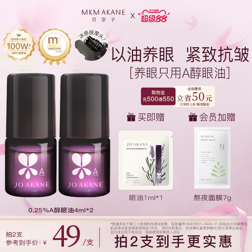 百奈子抗皱保湿灵芝眼部精华油