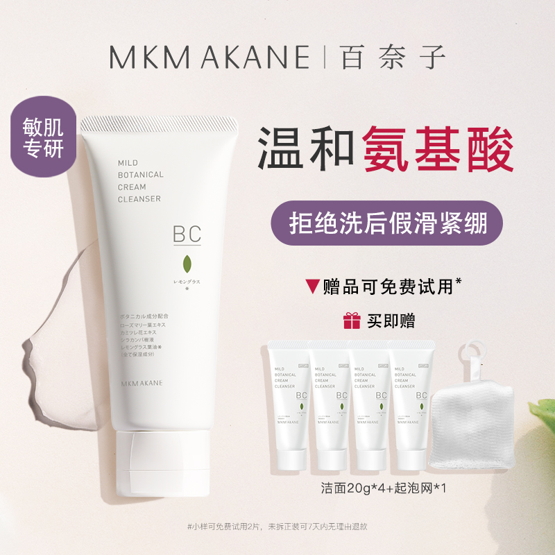 【口碑回購】百奈子氨基酸油皮溫和清潔洗面奶女潔面_mkmakane旗艦店_美容護膚/美體/精油