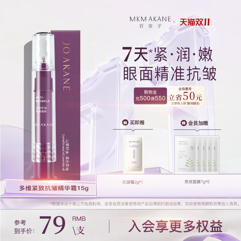 百奈子多维抗皱棒紧致淡纹眼面多维抗皱精华霜保湿舒缓精准点涂