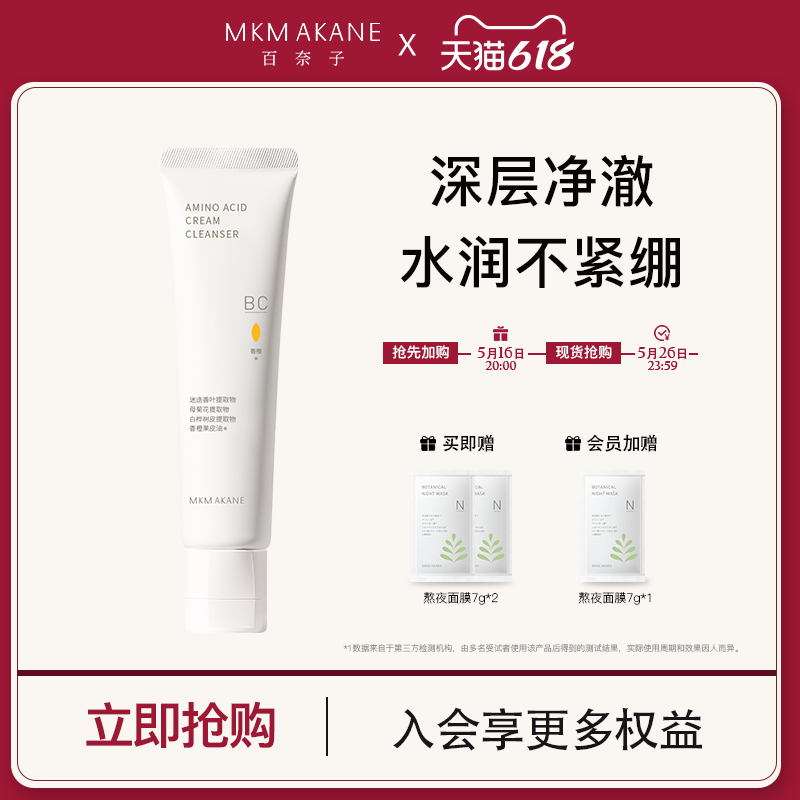 百奈子氨基酸油皮温和深层清洁毛孔泡沫洗面奶敏感肌洁面水润男女