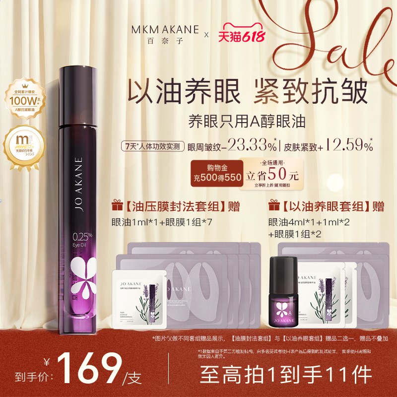 【韦雪推荐】百奈子眼油0.25%A醇眼部精华油紧致抗皱淡纹滚珠眼霜