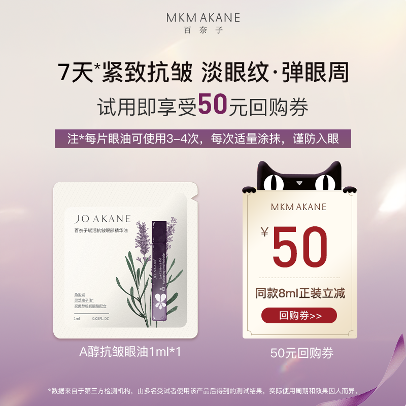 百奈子灵芝抗皱眼油淡纹焕亮1ml