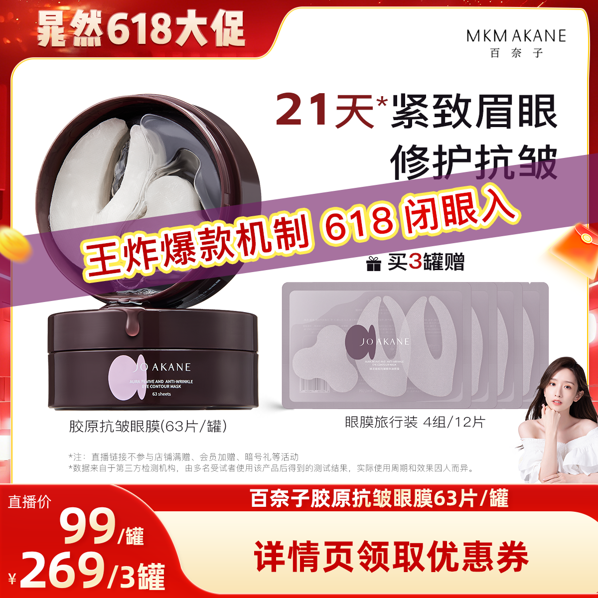 【晁然618预售】百奈子胶原抗皱眼膜紧致眼膜贴眉眼淡眼纹川字纹