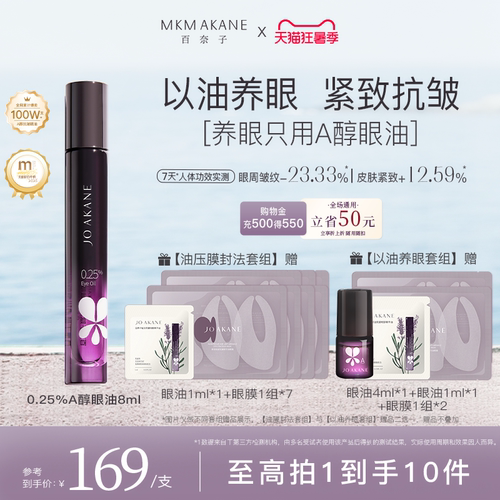 百奈子抗皱保湿0.25%A醇眼油淡纹