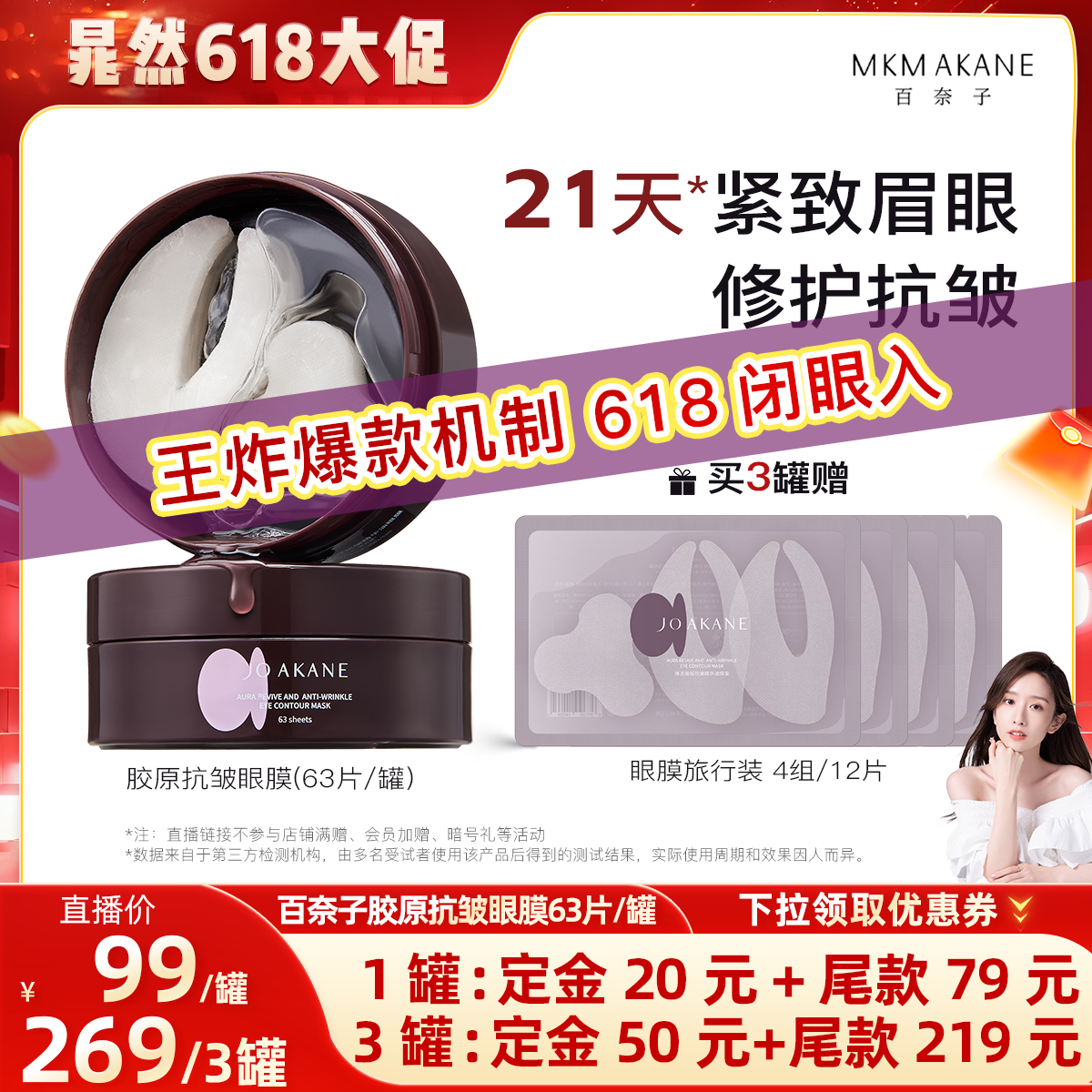 【晁然618预售】百奈子胶原抗皱眼膜紧致眼膜贴眉眼淡眼纹川字纹