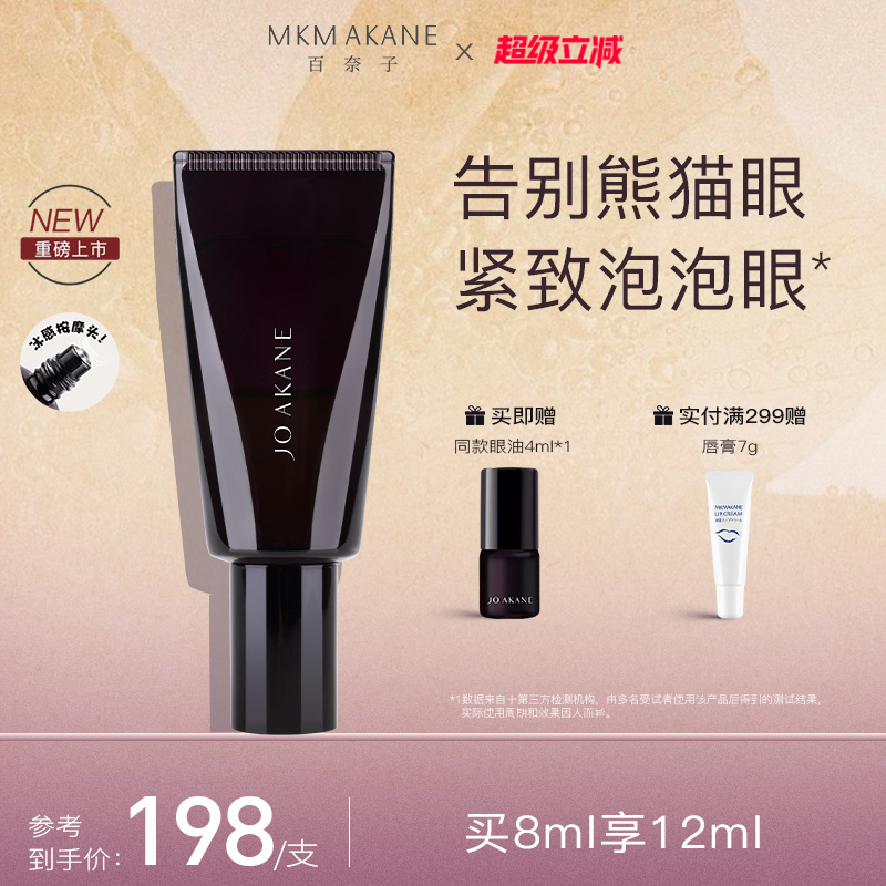 百奈子咖啡因眼油熬夜眼油