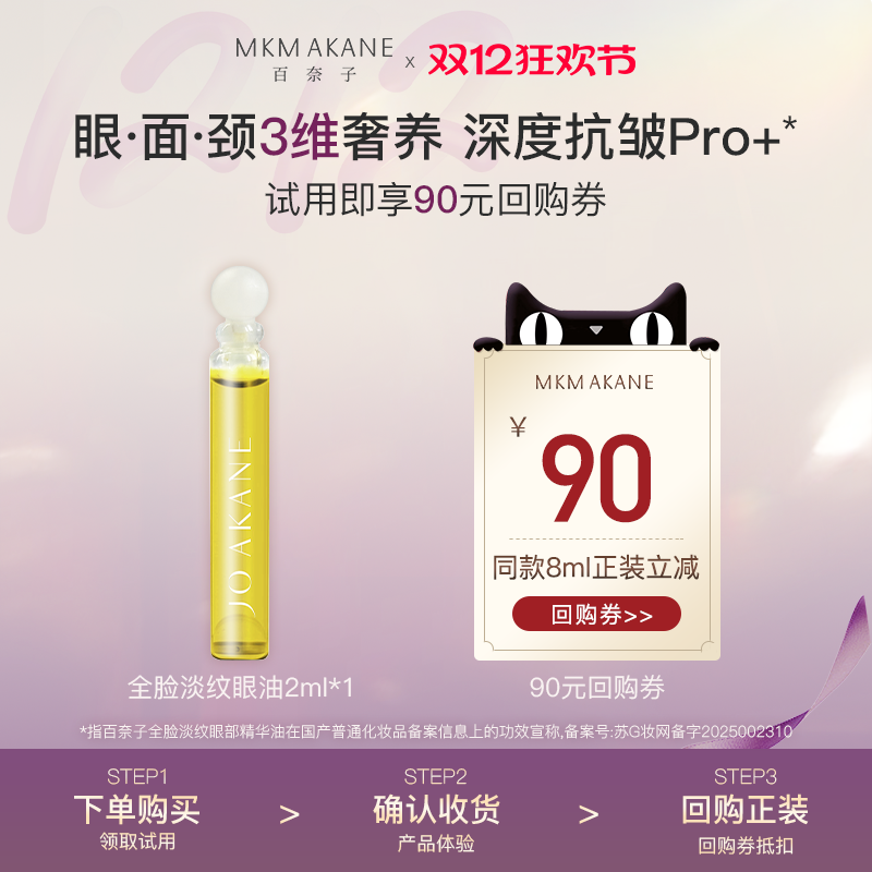 百奈子0.5%A醇超A眼油试用装2ml