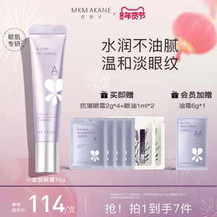 MKMAKANE百奈子a醇眼霜眼部抗皱精华淡化细纹提拉紧致眼纹易吸收