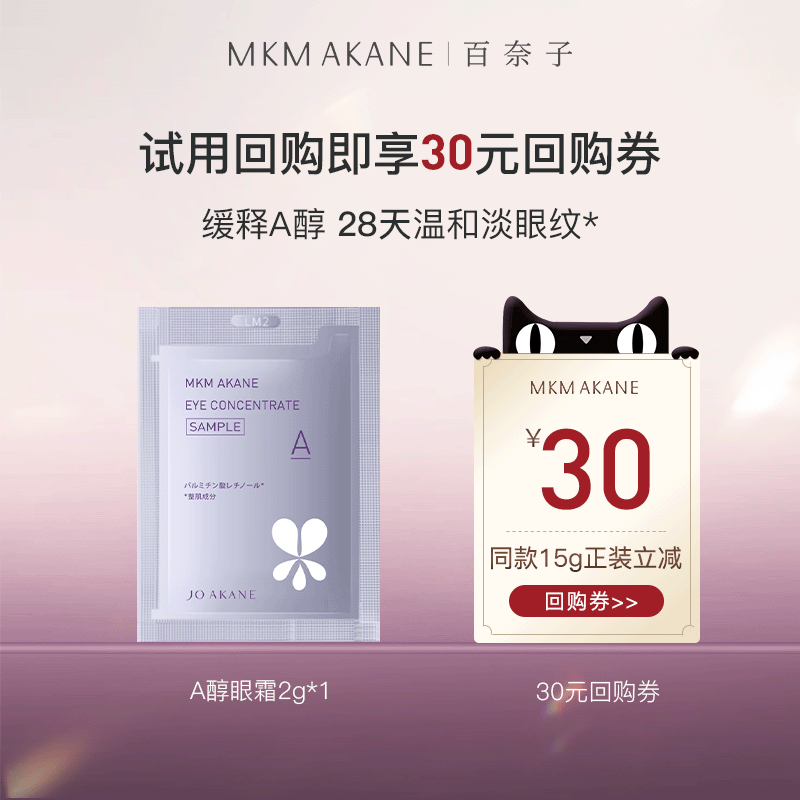 百奈子a醇眼霜2g*1片,美容护肤/美体/精油,旅行装/体验装,淘宝优惠券,粉丝福利购,淘宝优惠卷