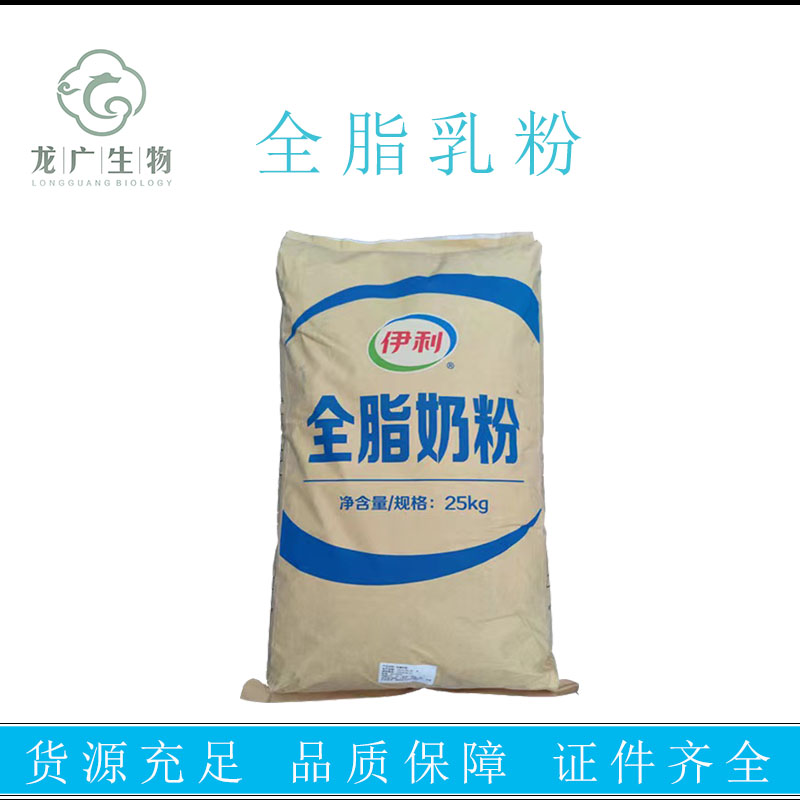 国产 伊利全脂奶粉纯乳粉牛轧糖奶茶烘焙麻辣烫商用原料 25kg/袋