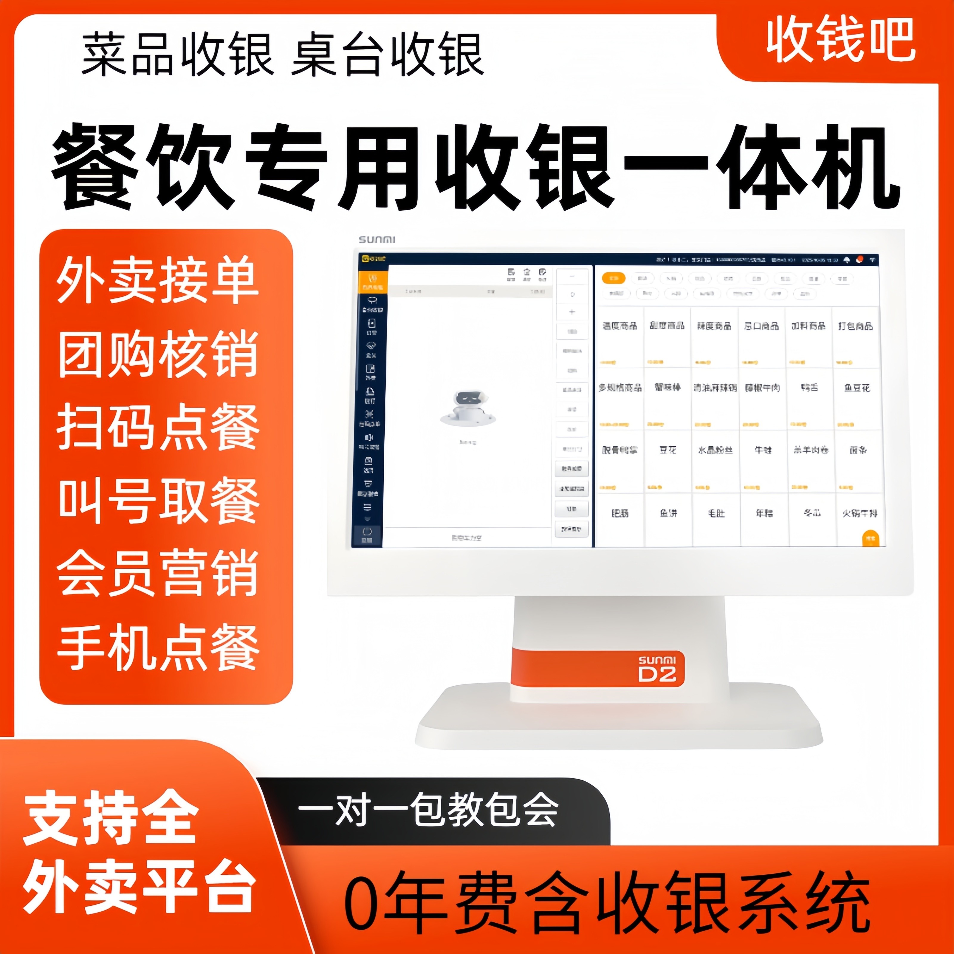 收钱吧餐饮收银一体机扫码点餐外卖对接团购核销终身版无年费系统