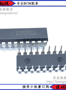 HT48R05A-1 直插DIP-18 微控制器芯片 单片机空片 全新原装