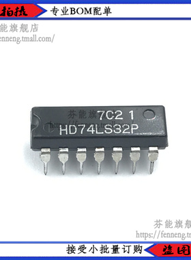 SN74LS32N HD74LS32P 74LS32 直插DIP14 四组2输入端或门 集成IC