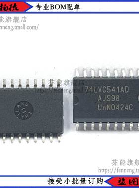 原装74LVC541AD SOP-20 74LVC541A 三态线性驱动缓冲器 拍一发三