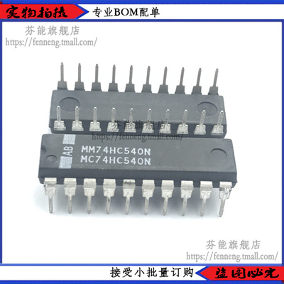 MM74HC540N MC74HC540N 74HC540N直插DIP-20 三态缓冲器 1件=2个