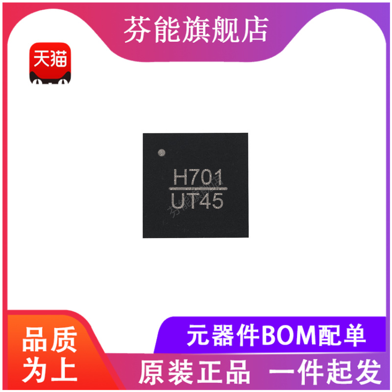 HMC701LP6CE 丝印H701 贴片QFN40 射频微波器件