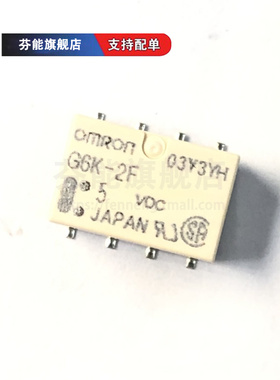 G6K-2F-DC5 -Y-TR -3 -4.5 -5 -9VDC -12VDC -24VDC 信号继电器