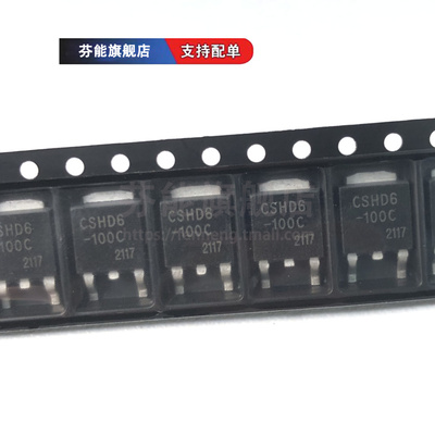 正品 CSHD6-60C CSHD6-100C 封装TO-252  肖特基整流桥