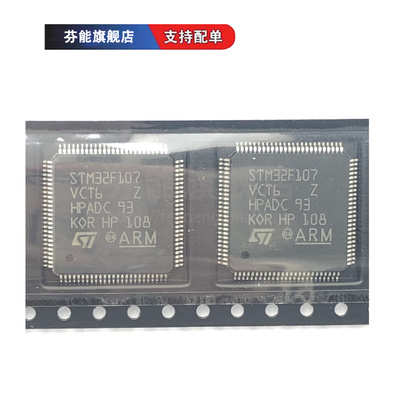 STM32F107VCT6 VCT7 CBT6 VCH6 STM32F107RCT6 RCT7 RBT6 单片机