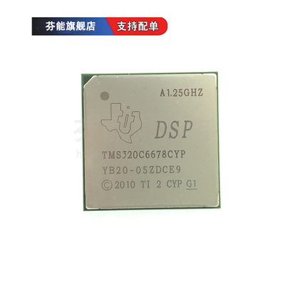 原装 TMS320C6678ACYP/ACYPA/ACYPA25 封装BGA841 数字信号处理器