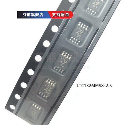 LTC1326IMS8-2.5 CMS8 IS8 CS8#TRPBF LTUJ LTEK 贴片MSOP8 监控