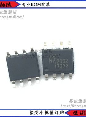 原装贴片 AX2002 AX2002SA SOP-8 恒流驱动 发光管驱动 1件=2个