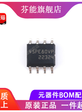 M45PE80-VMN6TP 丝印45PE80VP 封装SOP8 存储器芯片 正品