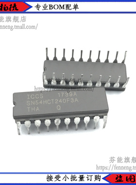 SN54HCT240F3A 54HCT240 CDIP18 陶瓷直插 正品现货
