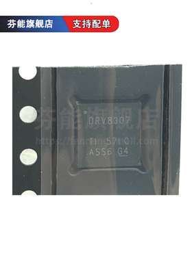 DRV8307RHAR/RHAT 丝印 DRV8307 贴片 VQFN-40 直流电机控制器