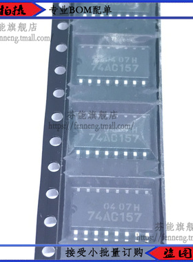 进口原装 TC74AC157F 74AC157 SOP16 SOP5.2 贴片中体 1件=5个
