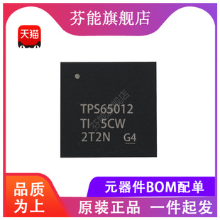 TPS65012RGZR 丝印TPS65012 贴片QFN48 电池管理芯片