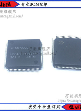 HD6433048B34F QFP 集成电路 IC 实物拍摄 配单