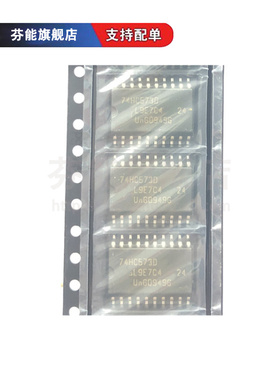 74HC244D/245D/373D/573D/574D 贴片SOP20 缓冲器 驱动器 1件=2个