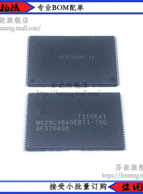 MX29LV640EBTI-70G MX29LV640EBTI 全新原装 TSOP48存储器 芯片