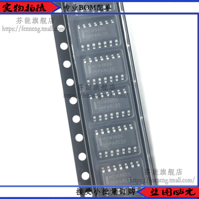全新原装 MC1496DR2G MC1496 平衡调制器解调器IC芯片 SOP14