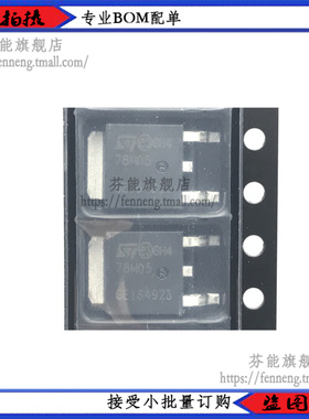 L78M05CDT-TR 三端稳压器78M06/78M08/78M09/78M12/78M15 1件=2个