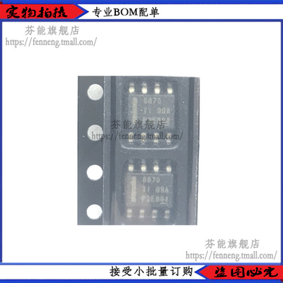 原装 DRV8870DDAR 丝印8870 SOIC-8 3.6A H桥电机驱动器 1件=2个