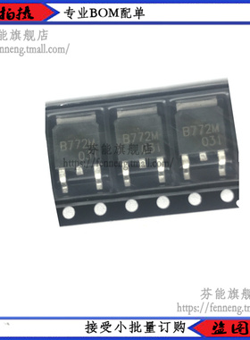 SOT-252 B772M CJ-B772 音频功放开关三极管2SB772（20只）