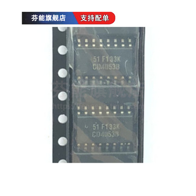 CD4053BNSR丝印CD4053B 贴片 多路器开关逻辑 现货 1件=3个