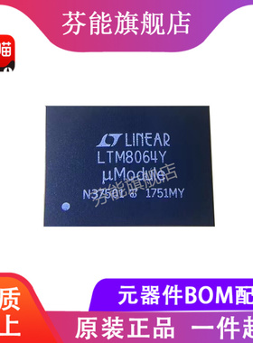LTM8063EY#PBF LTM8063IY LTM8063Y BGA28 直流转换器 全新原装