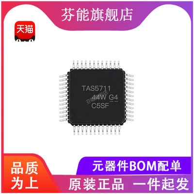 TAS5711PHPR 丝印TAS5711 贴片HTQFP48 音频放大器IC