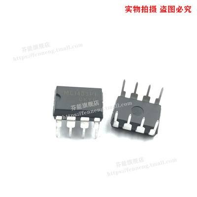 MC1403PI MC1403 精密电压基准 直插 DIP8 现货 全新 1件=2个