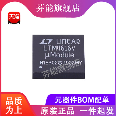LTM4619IV LTM4619EV 丝印LTM4619V LGA-144 直流转换器 全新原装