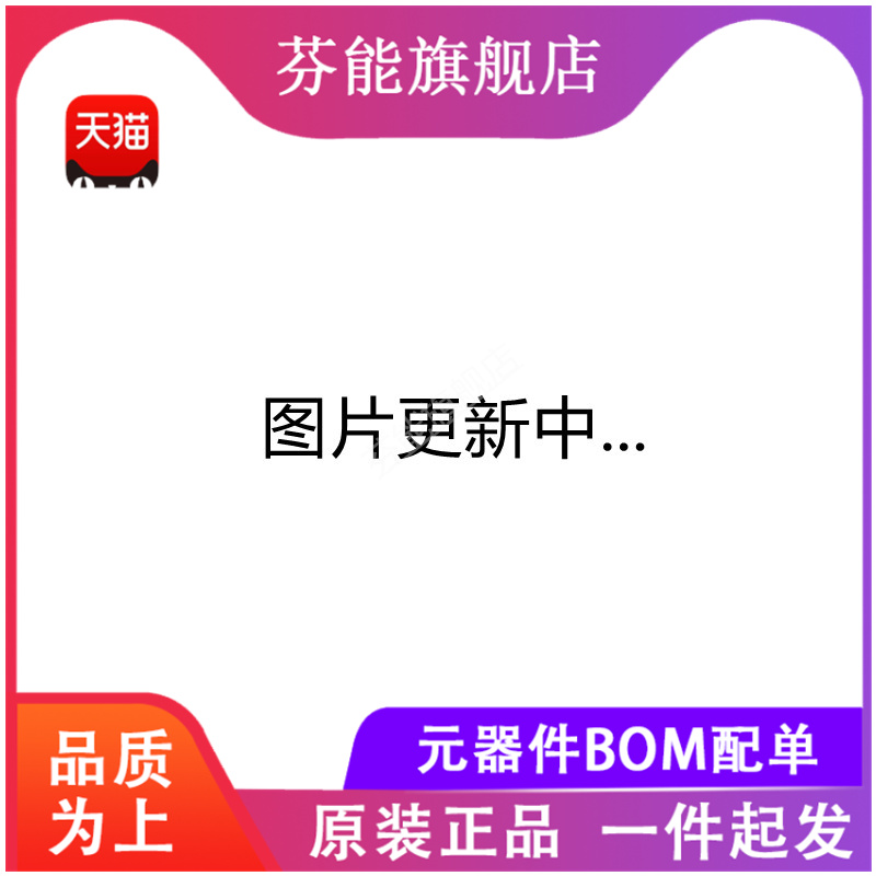 量大价优 支持BOM表报价配套 一站式服务