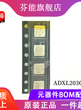 ADXL103CE/202CE/203CE/204CE 贴片LCC-8 加速度传感器芯片