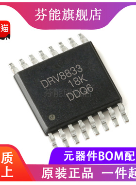 DRV8833PWPR/RTYR/RTYT/CRTER 贴片 TSSOP16 QFN16 控制器/驱动器