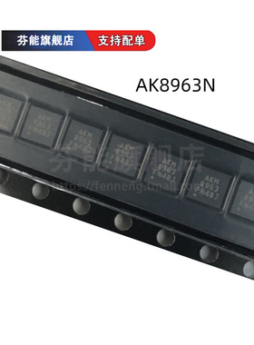 AK8963N AK8962C-L 8963 8973 8975 8976A B C N-L QFN BGA传感器