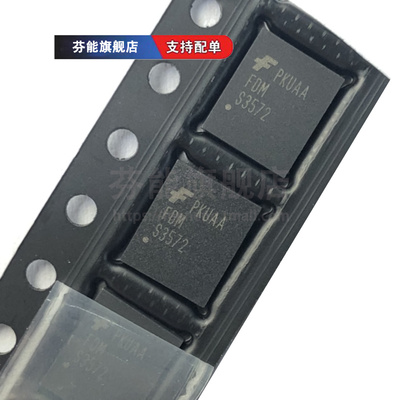 正品 FDMS3572 贴片WDFN8 80V 8.8A MOSFET晶体管