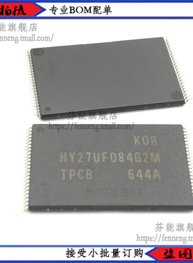 HY27UF084G2M-TPCB SLC 512M存储器TSOP48 全新原装正品