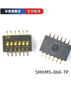 SMXMS-06K-TP 拨码开关 间距1.27mm 6位拨码开关 SMD